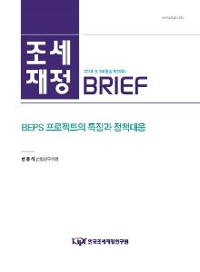 BEPS 프로젝트, 국제조세회피